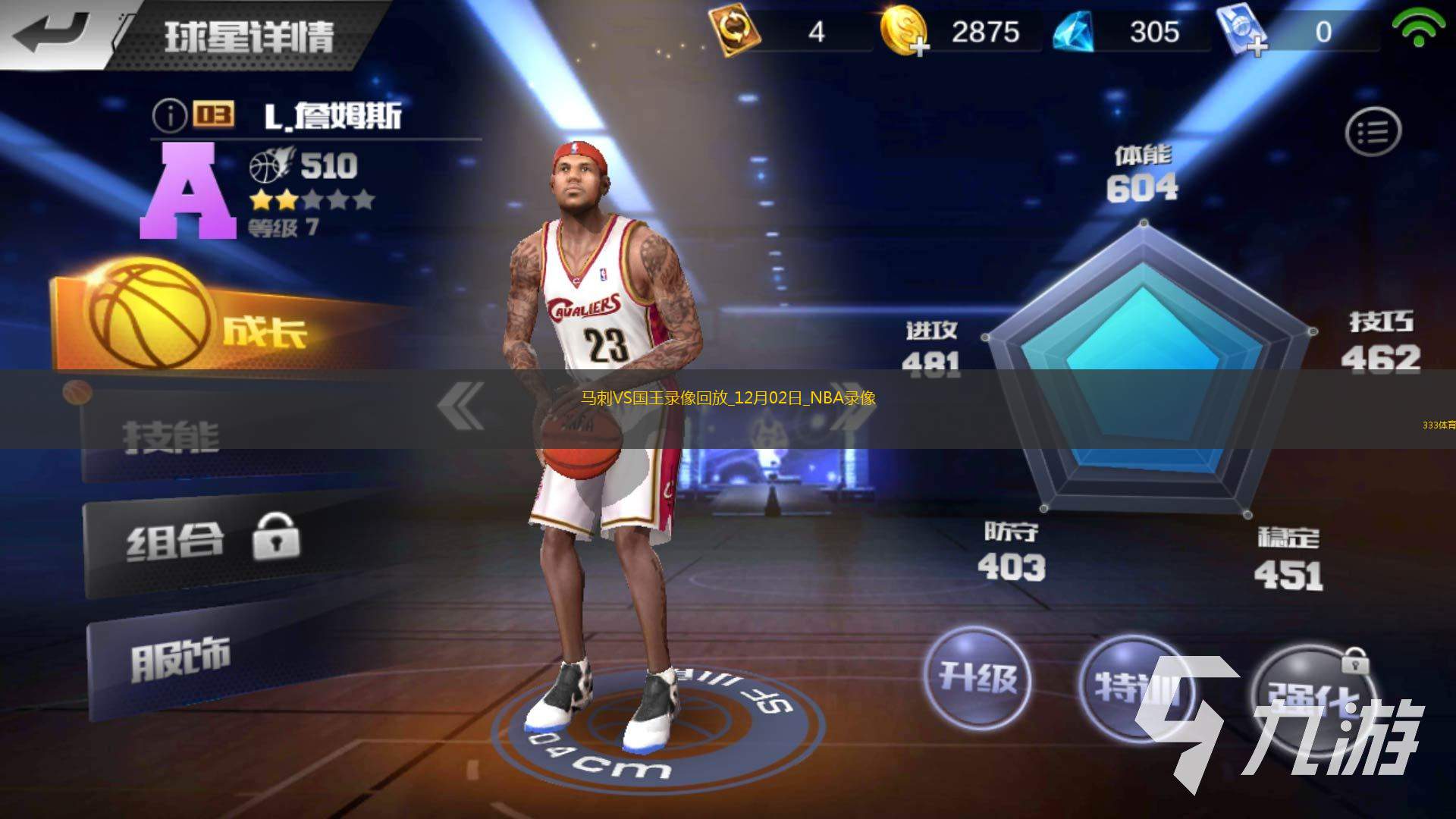 2024年12月2日NBA常規(guī)賽馬刺vs國王