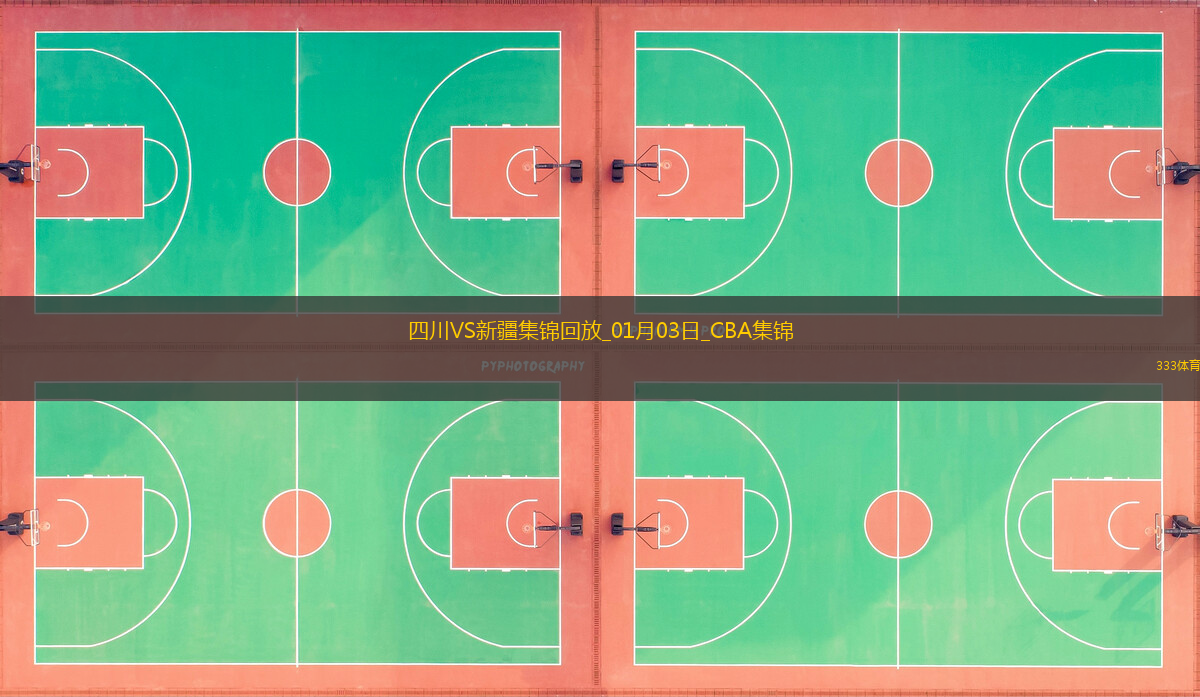 01月03日CBA常規(guī)賽四川-新疆精彩鏡頭