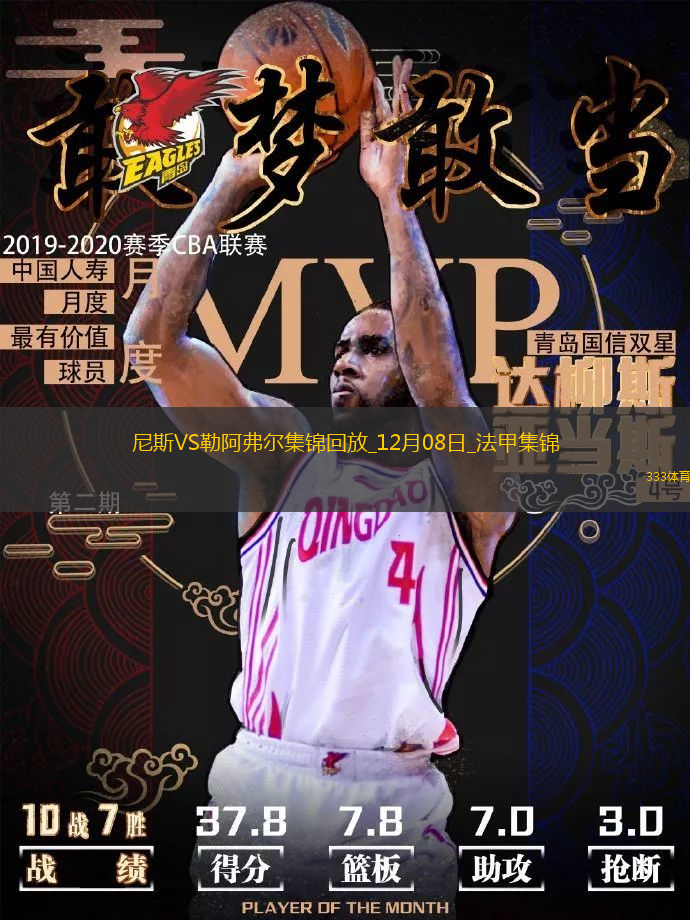 法甲-拉波爾德破門布阿納尼建功尼斯2-1勒阿弗爾