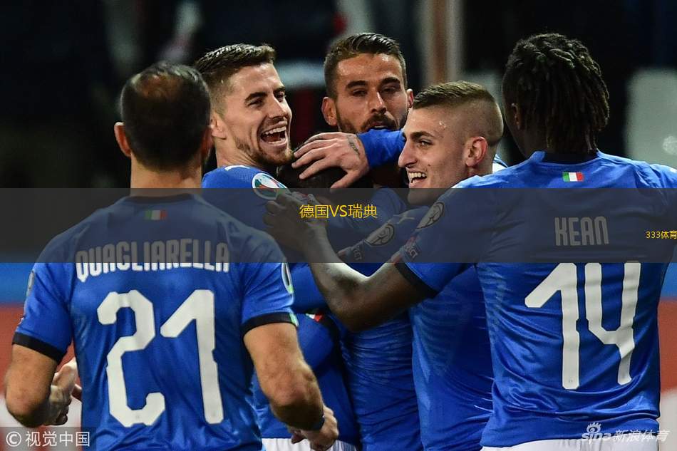 德國(guó)VS瑞典